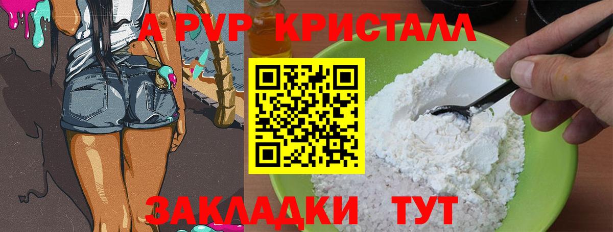 A PVP Соль  APVP СК КРИС  A-PVP мука  Рассказово  Вход с VPN 