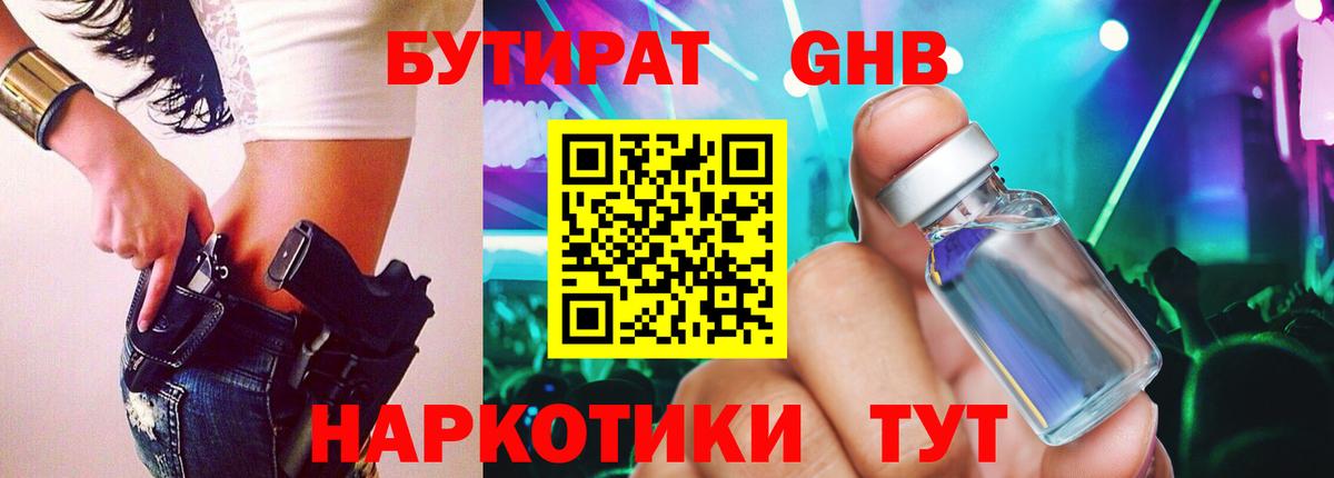 Рассказово  БУТИРАТ жидкий экстази  Вход с VPN 