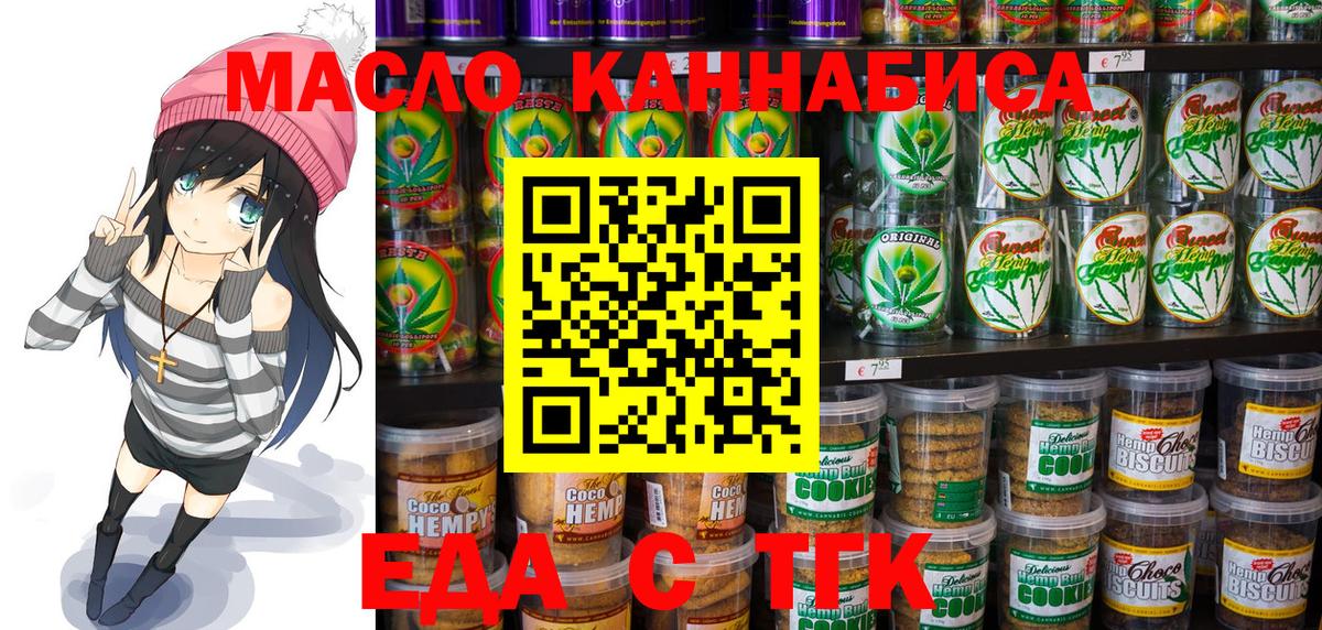 Печенье с ТГК марихуана  Вход с VPN  Рассказово 