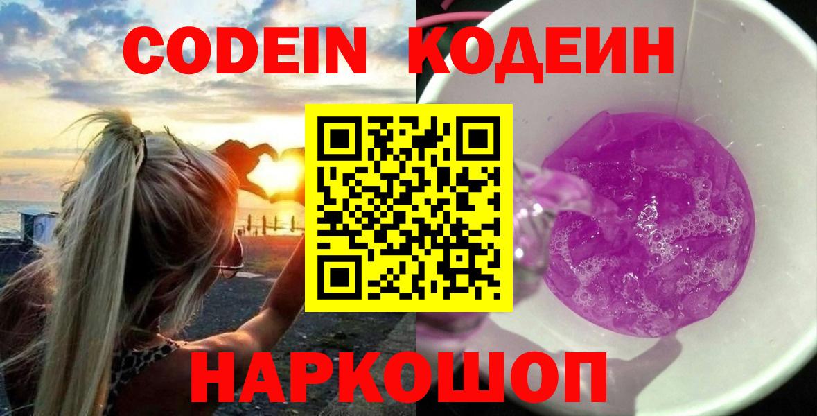 Кодеин напиток Lean (лин) Рассказово