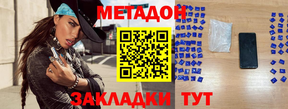 Метадон кристалл Рассказово