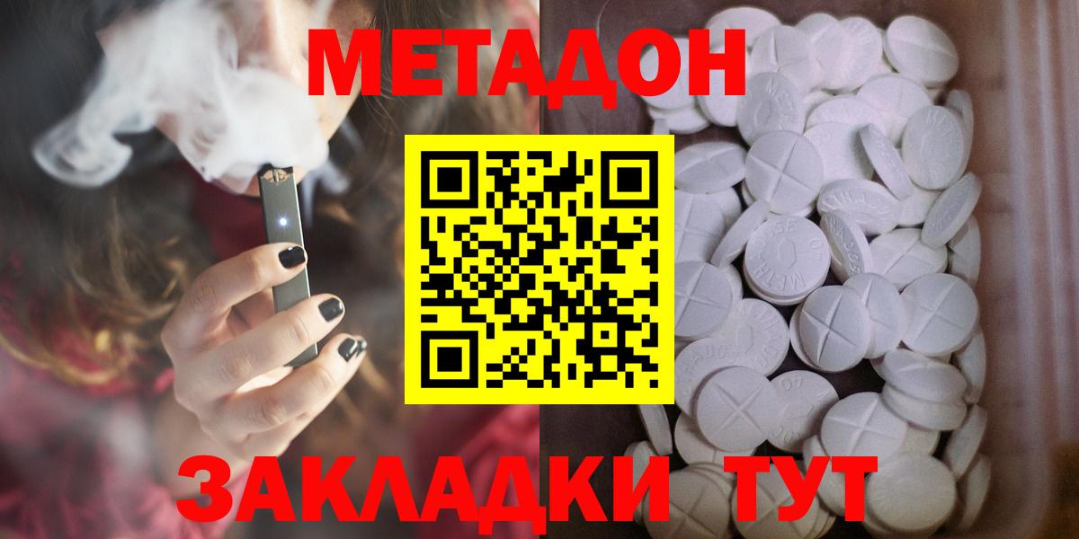 Метадон кристалл  МЕТАДОН VHQ  Вход с VPN  Рассказово 